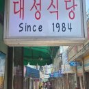 대성포장식당