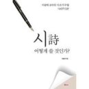 시창작강의 - (318) 시인에게 보내는 편지 ― ② 우리 시대 미래는 밝은가 어두운가 4-2/ 시인, 중앙대 문창과 교수 이승하 이미지