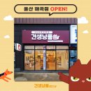 견생냥품 무인 24시 울산 매곡점 이미지