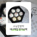 대복떡집 | 대구떡집 장가손떡 수험생 응원용 수능떡 대복5호 구성은?