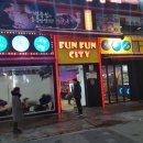 펀펀오락실 이미지