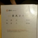 장성일식 | 진주맛집 장성일식 칠순 식사 후기요.