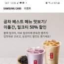 삼성카드 딱 이틀만공차 50%할인 이미지