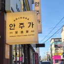 가포술집 | 한국식 안주 맛집인 포항 쌍사 술집, 안주가 포항쌍용점