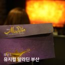 피자스 | 뮤지컬 알라딘 부산 출연진 캐스팅 드림씨어터 부산 시야 후기 꿀팁