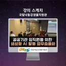 상주시농업기술센터 본소 | 대상 구글 제미나이·노트북LM 업무효율화 강의 후기, AI 강사 강성희의 Gemini, NotebookLM 연수, 국립...