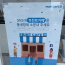프린트카페서울과기대점 이미지