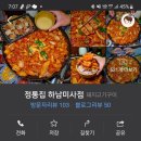 정통집 하남미사점 이미지