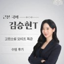 모티프 | [탑국어] 고전소설 모티프 특강 후기_승현T