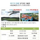 [1박2일제주] 제주명문 세인트포 1박 2일 36홀(올포함) 이미지