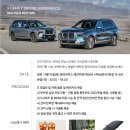 [BMW MANIA 인증딜러] 🐶 BMW와 함께하는 특별한 주말, 'X FAMILY DRIVING EXPERIENCE' 이미지