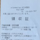 육오회 일본여행 사용비 및 선물 영수증 이미지