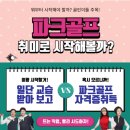 파크골프심판자격증과정 파크골프 지도자자격증과정 파크골프강사되기 출발