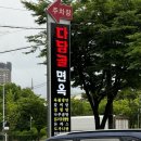 다담골 면옥 본점 이미지