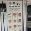 유부부 명지점 이미지