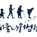 평촌서울나우병원 이미지