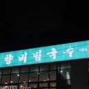 망향비빔국수시흥점 이미지