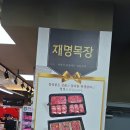 둥둥목장 | 구의동 찌게 전문 음식점이라면 ㅣ 매일 같은 맛을 지켜주는 재명목장 고기 납품