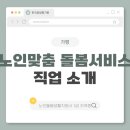 가평교통(주)노동조합 | 가평 노인맞춤 돌봄서비스 이해와 자격 준비