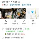 성이네 천원김밥 이미지