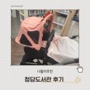 청담도서관 | 청담도서관 후기