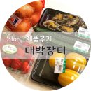 우리동네대박장터