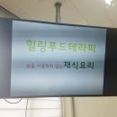 힐링채식테라피 온 이미지