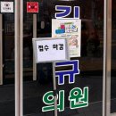 김정규의원 이미지