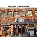 전주 | 한옥마을 여행지 가볼만한곳 전주 난장 후기