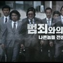 윤종빈 감독, 최민식-하정우 주연 '범죄와의 전쟁' 이미지