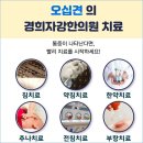 경희자강한의원 이미지