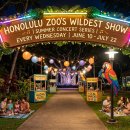 [하와이 호놀룰루 동물원]의 특별한 여름 야간 콘서트 'Wildest Show' 개최! : ~26년7월22일🦁✨ 이미지