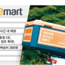 바로e마트 이미지