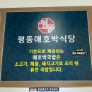 평동애호박식당평동점 이미지