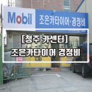 조은카 타이어 네이버블로그