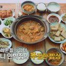 산골밥상민박 이미지