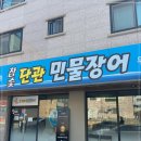 단관민물장어 이미지