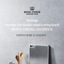 로얄류더 헤리티치 스텐양면도마 이미지