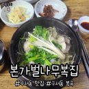 본가벌나무복집 이미지