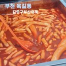 김종구부산어묵 구로항동점 | 구로 항동 분식 김종구 부산어묵 가래떡볶이 튀김 순대 모두 굿