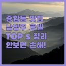 에이원호텔 | 서울 종암동 맛집 리스트 남양주 인기 호텔 TOP 5 위치 장점 후기 시설 정보