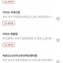 다이소 부산수정점 이미지