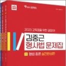 2023 ACL 김중근 형사법 문제집 - STEP3 실전완성편(전3권),김중근,에이씨엘커뮤니케이션 이미지