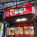 큰집닭강정 인천임학점 네이버블로그