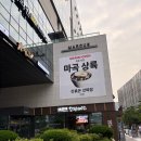 일일미미 마곡본점 | 놀이터 마치고 간 곳, 마곡 서울식물원 맛집, 일일미미