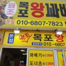 원조목포왕꽈배기