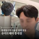 홍대입구역 미용실 유아트헤어 홍대점 | 남자 염색 후기 추천