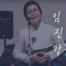 임진강 l 허영희 l 북한 양강도 혜산예술대학 前교수 이미지