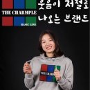 더챔플 이미지