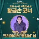 1151회 로또 당첨번호 및 1등 당첨지역